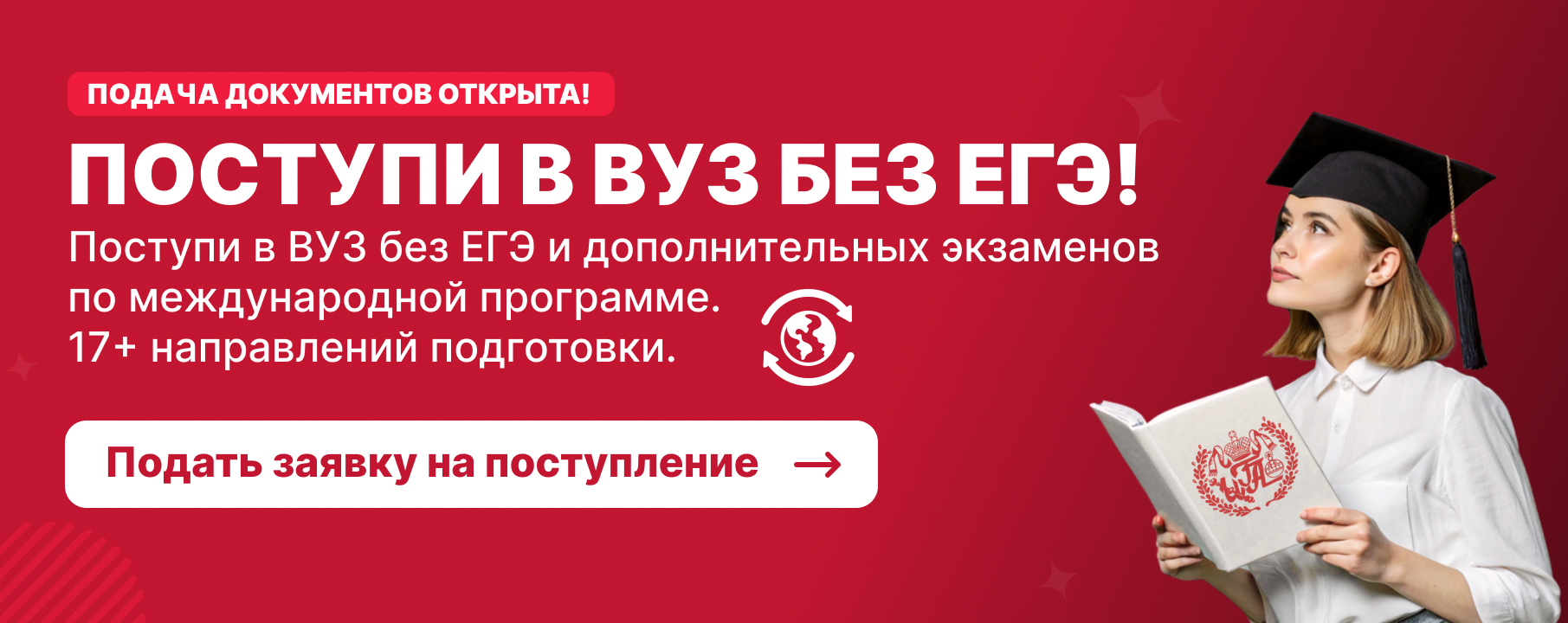 Прием в ИГА