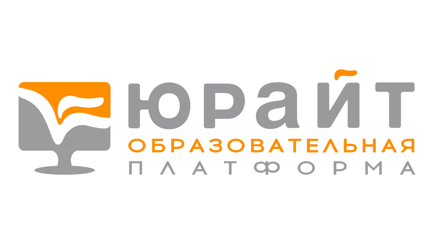 Юрайт