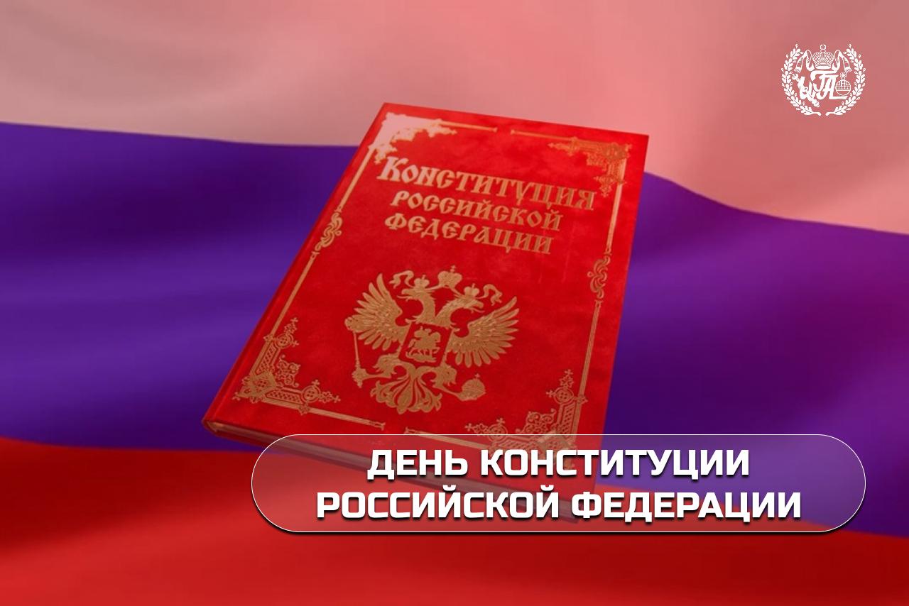 Историческая справка: принятие Конституции и внесение поправок 2020 года