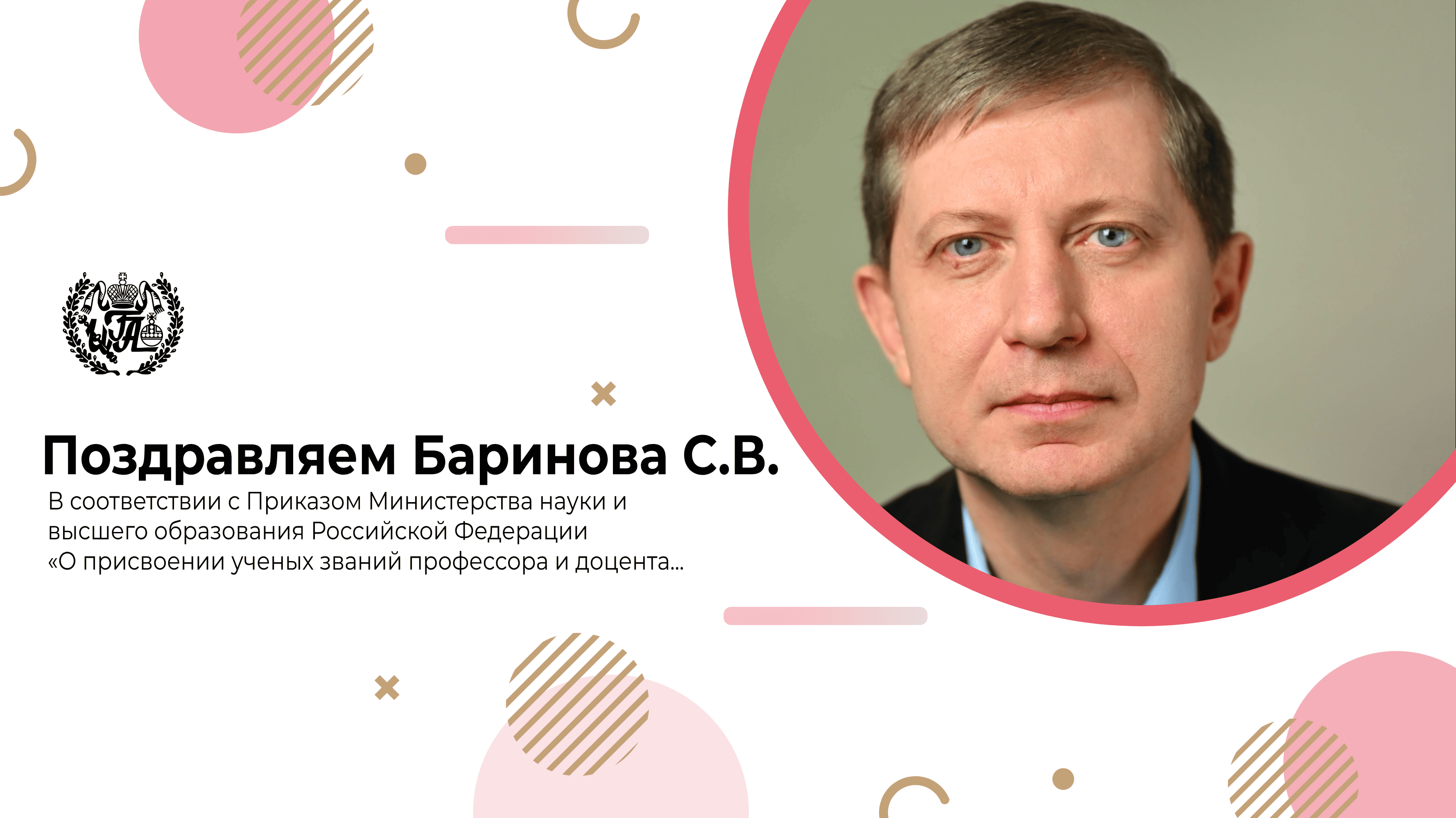 Поздравляем Баринова Сергея Владимировича!