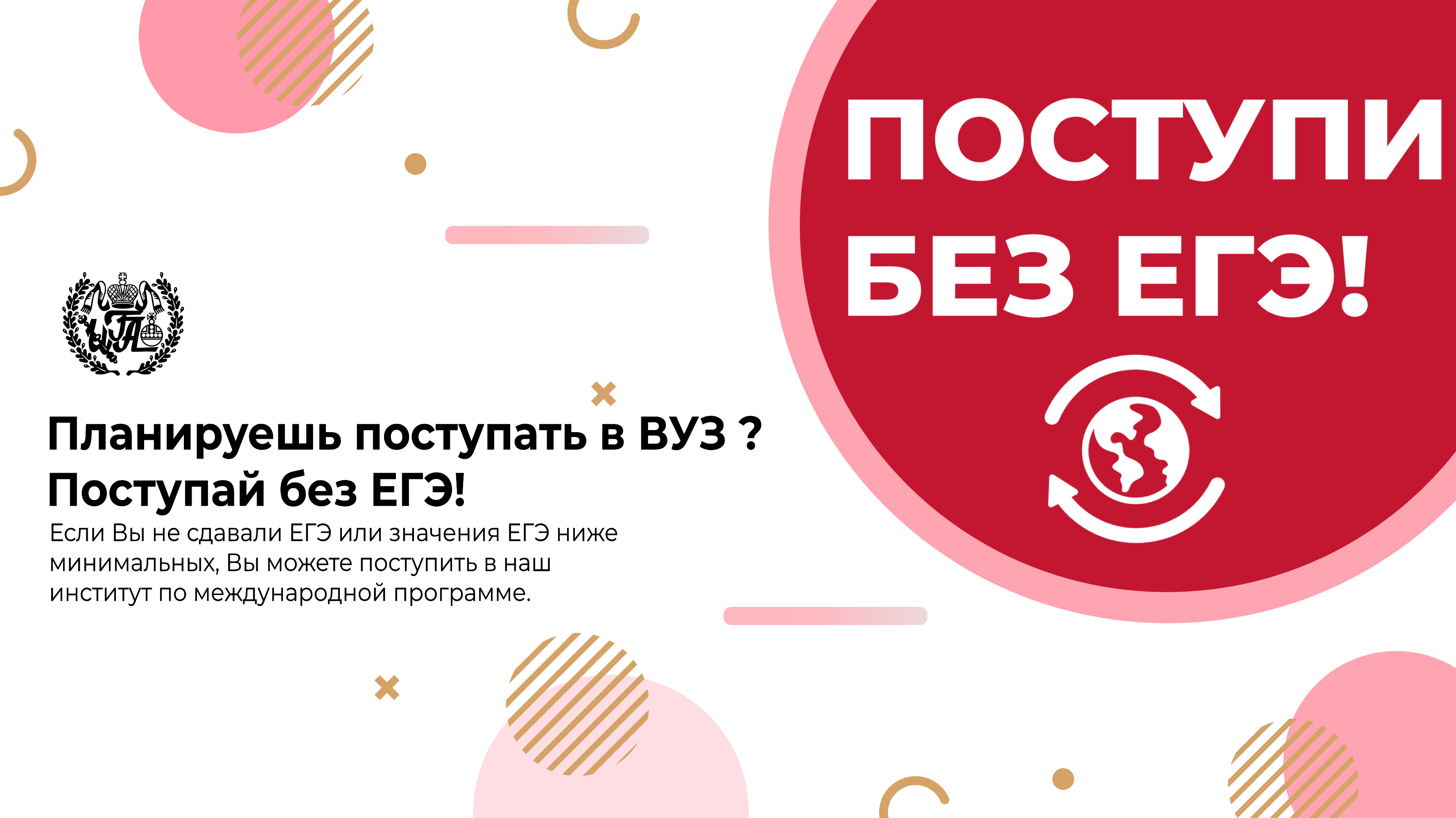 Планируешь поступать в ВУЗ? Поступай без ЕГЭ!