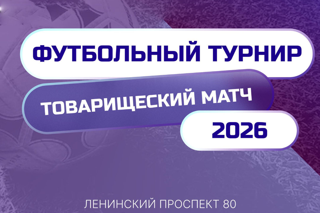 Стартовал приём заявок на футбольный турнир между Колледжем «АиСТ» и Институтом государственного администрирования!