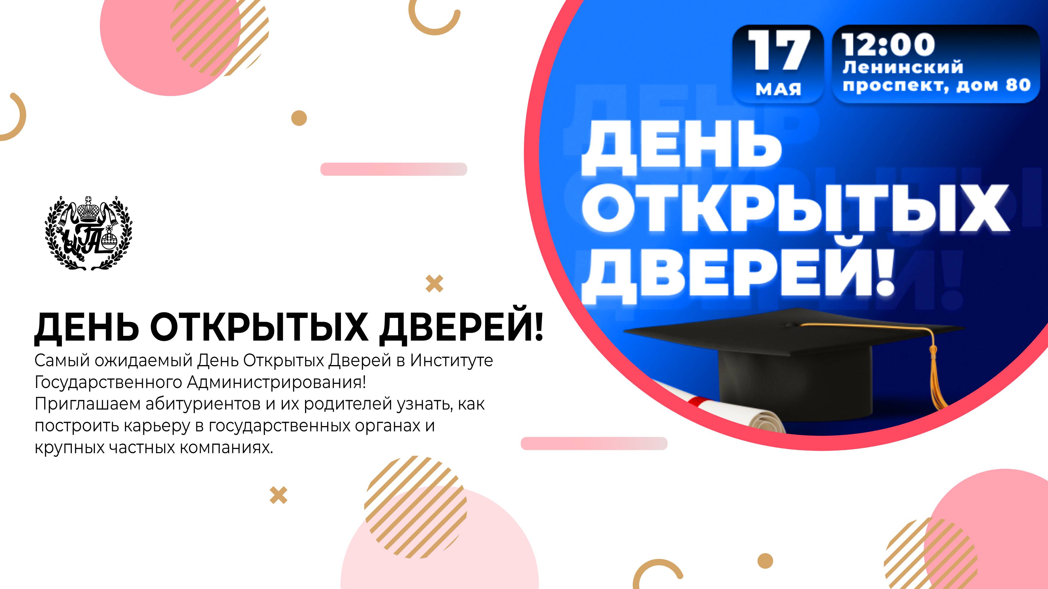 День открытых дверей!