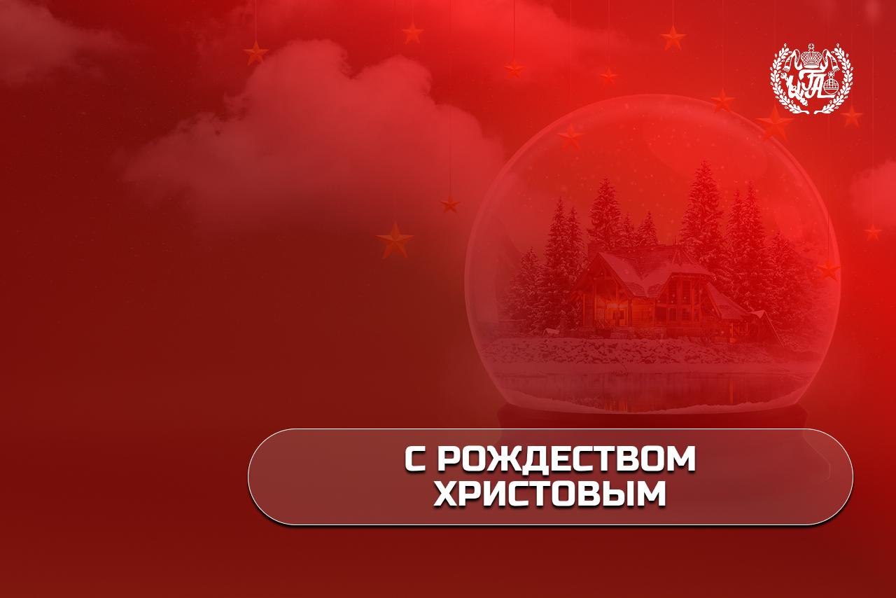 С Рождеством Христовым!