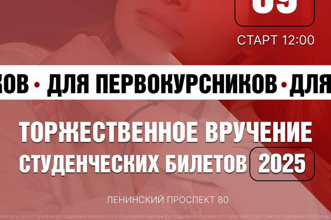 Торжественное вручение студенческих билетов